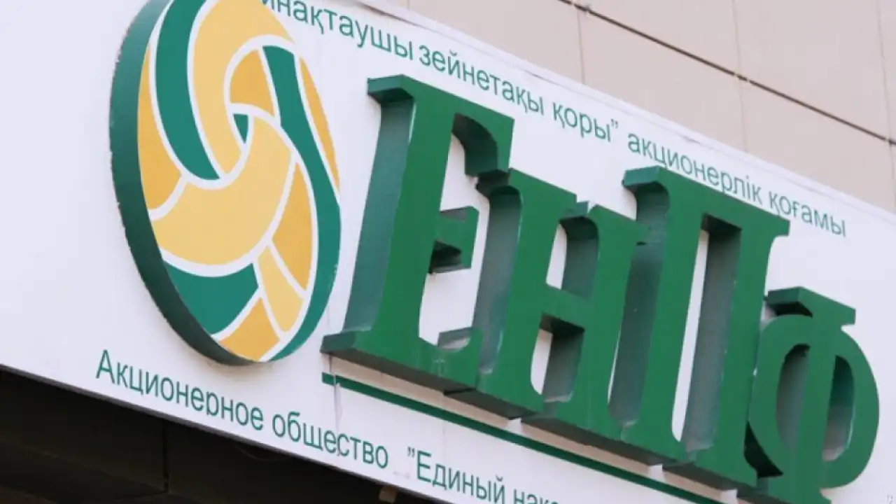 ЕНПФ резко повысил пороги пенсионных накоплений